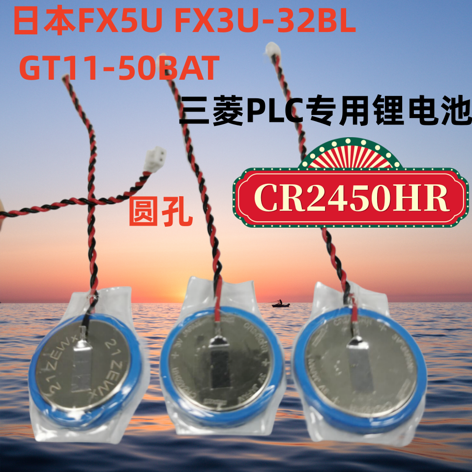 原装日本FX5U FX3U-32BL 3V GT11-50BAT三菱PLC电池 CR2450HR