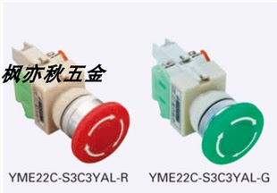 R现货枫亦秋Φ22带LED急停按钮 YME22C S3C3YAL