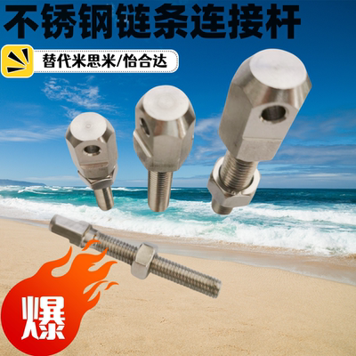 不锈钢链条连接杆 06A.08B/SRCS-R35/SRCS-L35/VSS02-35/VSS12-35