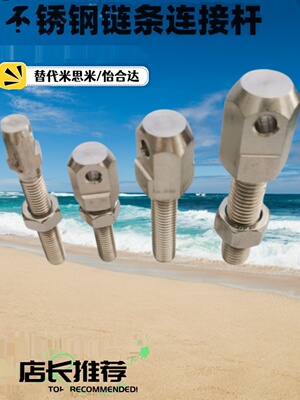 不锈钢链条连接杆 16A.16B.SRCS-R80/SRCS-L80/VSS02-80/VSS12-80