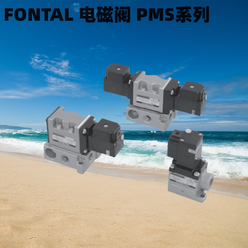 KURODA台湾鸿达FONTAL电磁阀PMS2306/PMS2406/PMD2406 SS231线圈