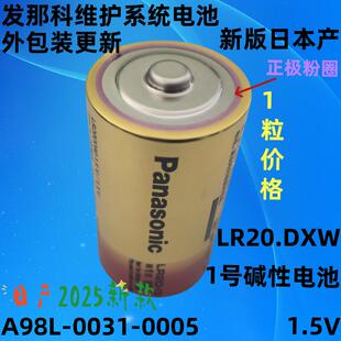 新版日产A98L-0031-0005发那科用记忆原点电池LR20.D大号LR20XW
