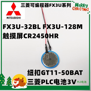 32BL FX3U 日本FX5U CR2450HR GT11 50BAT三菱PLC电池 原装