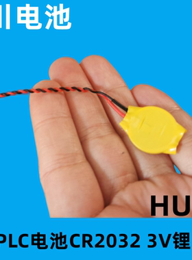 汇川H2U CPU 电池 汇川PLC电池CR2032 3V锂电池 带插头