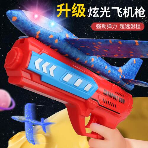 网红爆款弹射飞机枪儿童