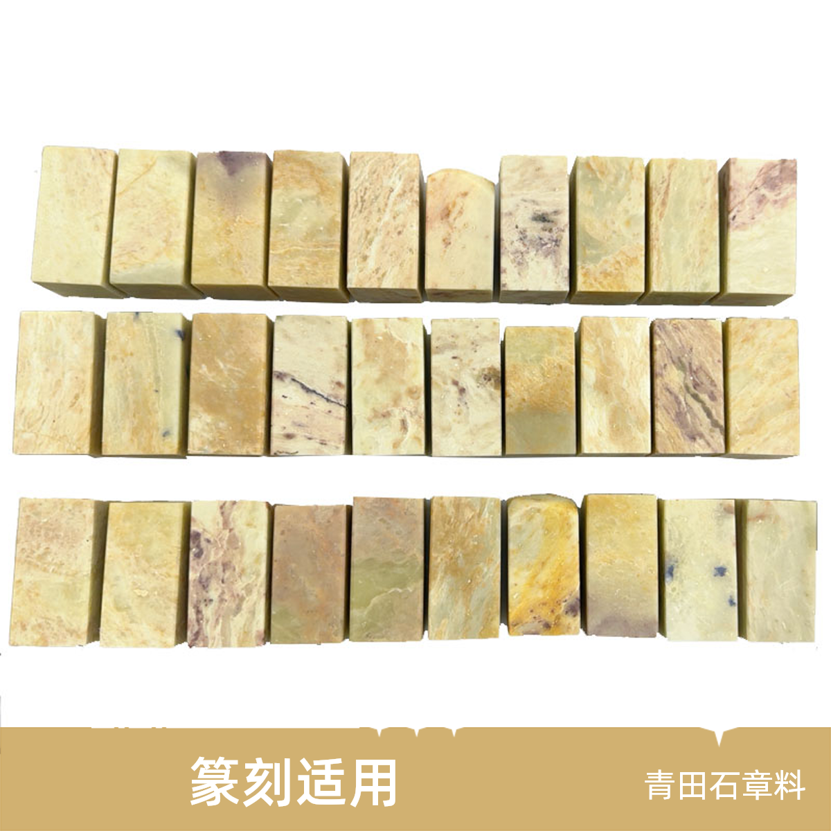 青田石封门练习章打包优惠