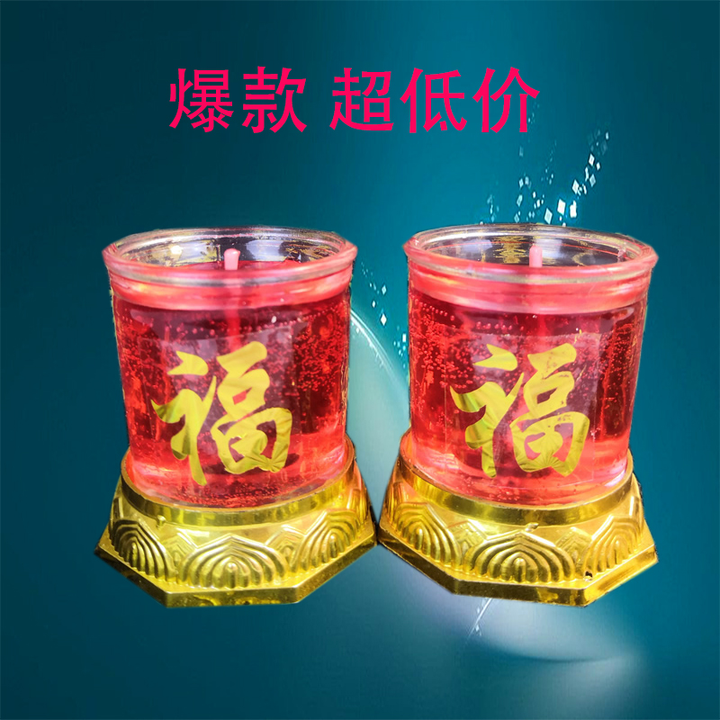 果冻水晶蜡烛底座 玻璃杯 拜神供佛应急转运蜡烛家用 无烟无味0号