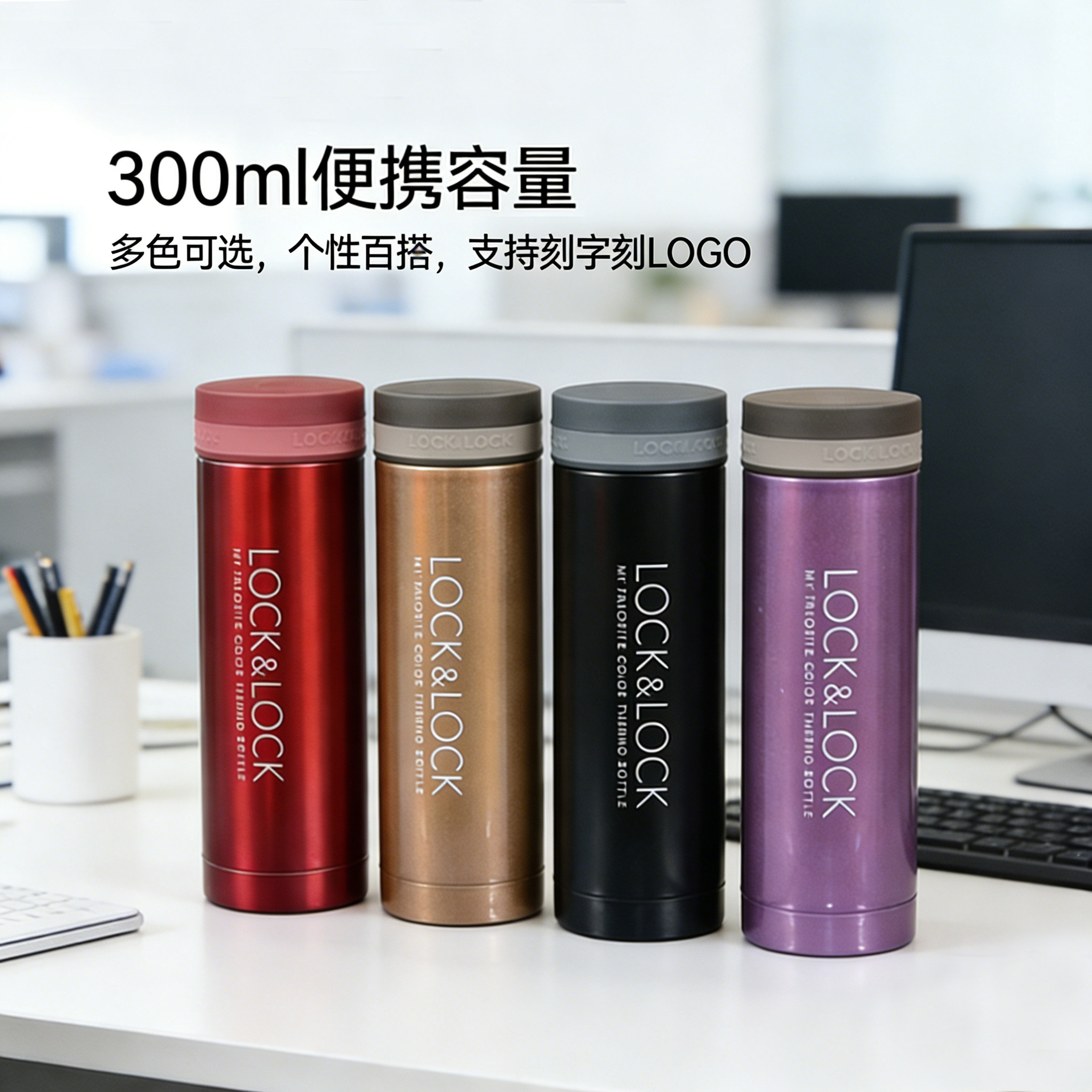 乐扣乐扣保温杯300ml便携保温杯多色可支持刻字LOGO办公随行水杯