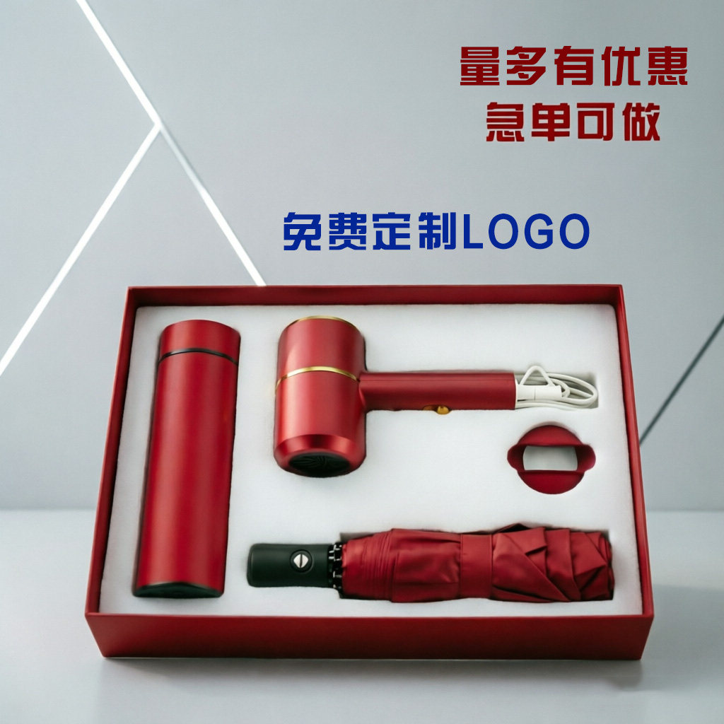 吹风机保温杯商务礼盒套装定制LOGO公司年会活动军人实用伴手礼物