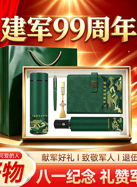 八一建军迷彩军绿保温杯老兵留念