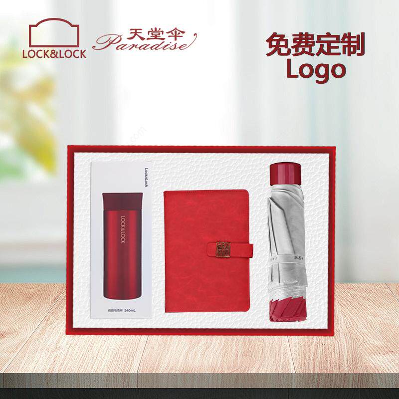 乐扣保温杯天堂雨伞笔记本套装定制印logo公司年会伴手礼纪念品