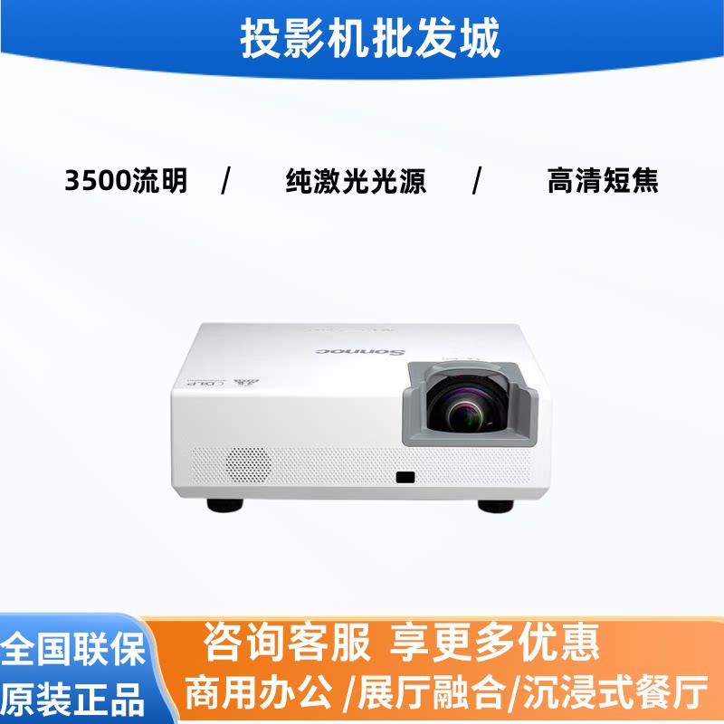 高清超短焦商用激光投影机