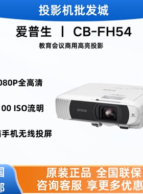 CB-FH543LCD办公会议投影仪
