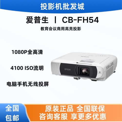 CB-FH543LCD办公会议投影仪