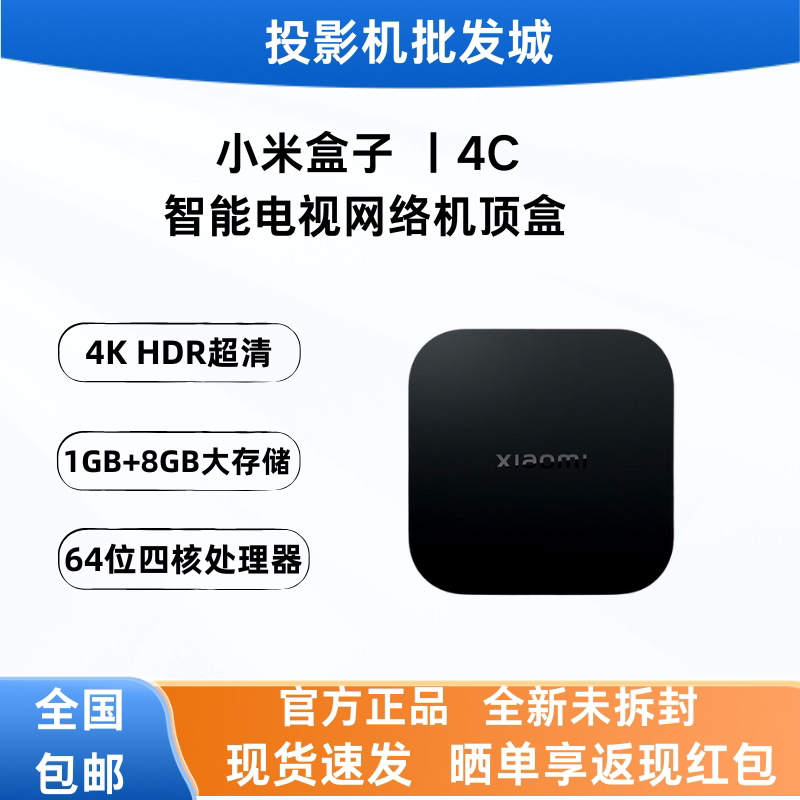 小米盒子4C 智能电视网络机顶盒 高清网络播放器手机无线投屏黑色