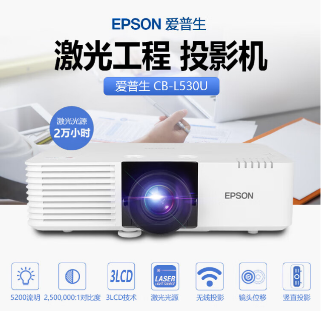 爱普生会议工程全息激光投影机