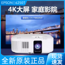 TW6250T投影仪投影仪家用 4K投影机家庭影院 3LCD 爱普生CH Epson