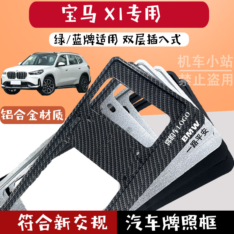 宝马 X1专用蓝牌汽车牌照框铝合金框保护牌通用油车汽车框防掰.