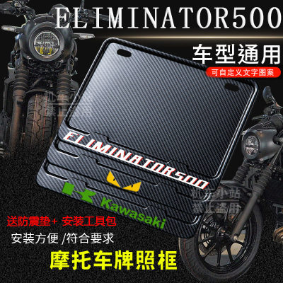 川崎-Eliminator500专用摩托车牌照框后车牌框架机车摩托车配件