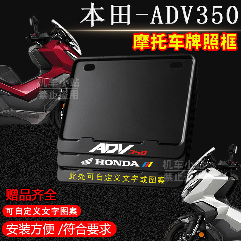 本田-ADV350纯黑框专用摩托车牌照框铝合金后牌框机车通用配件