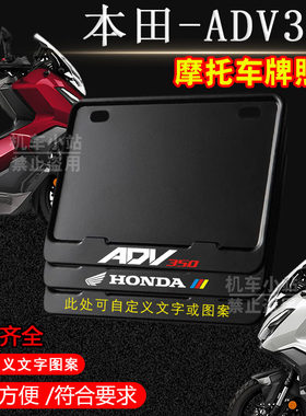 本田-ADV350纯黑框专用摩托车牌照框铝合金后牌框机车通用配件