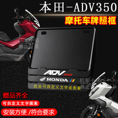 本田-ADV350纯黑框专用摩托车牌照框铝合金后牌框机车通用配件