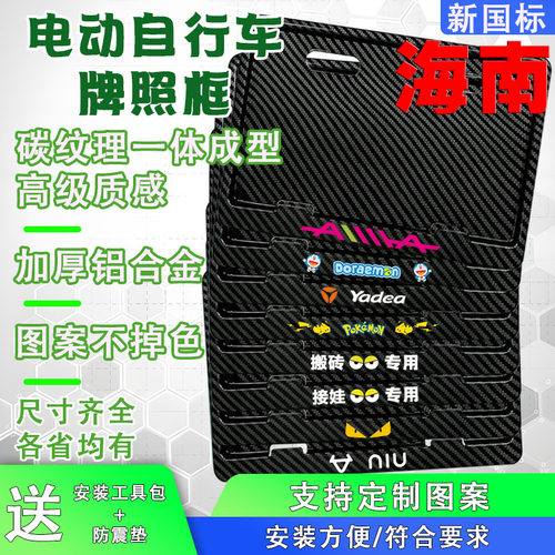 海南电动车后牌照框架新国标电动自行车牌保护框尺寸齐全各省均有