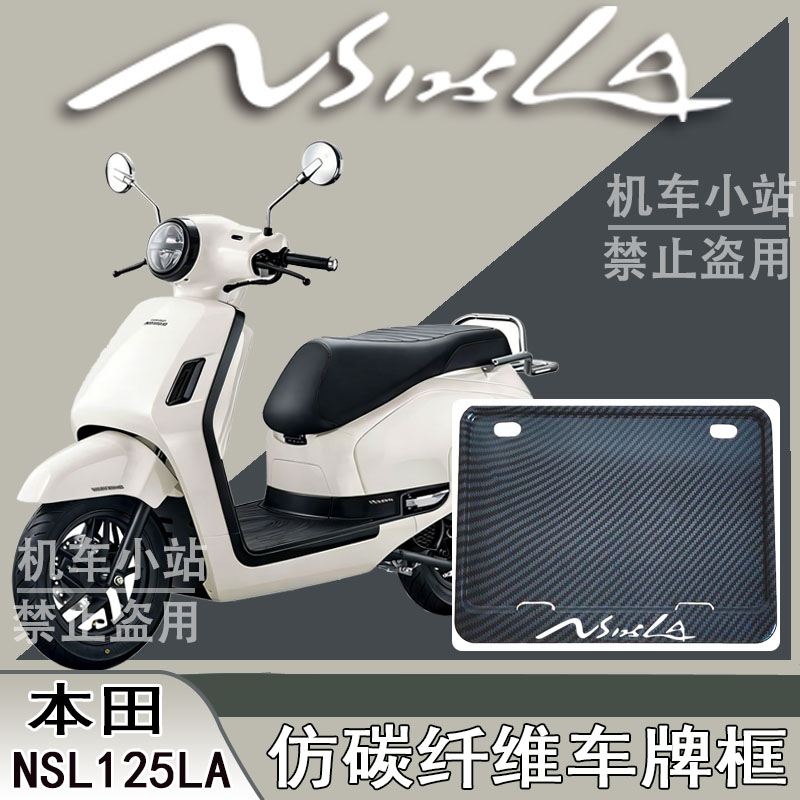适用本田-NS125LA改装配件牌照框踏板摩托车后车牌框本田-NS125LA