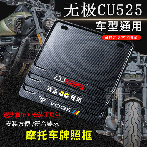 无极CU525专用摩托车牌照框后车牌框架机车摩托车配件