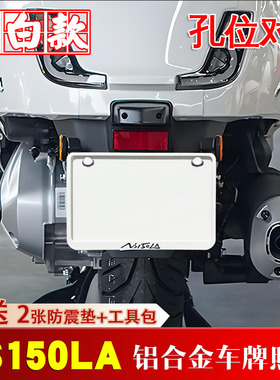 亮白款本田大拉NS150LA专用摩托车牌照框侧入车牌框架机车通用