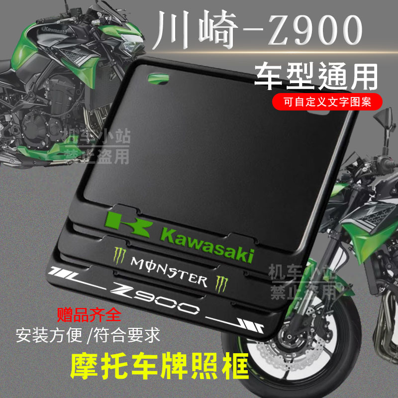 川崎-Z900纯黑框专用摩托车牌照框后牌框架机车通用摩托车配件