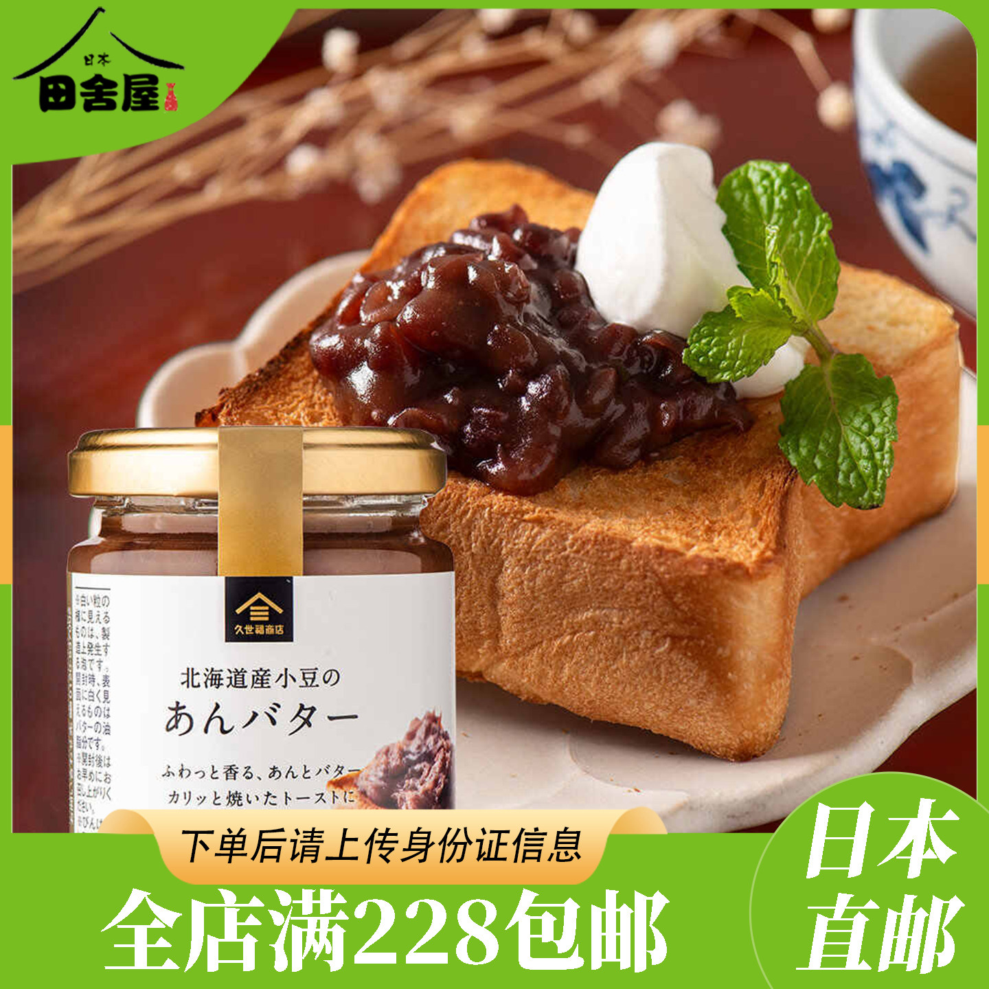 日本进口久世福商店推荐商品黄油红豆酱面包酱花生紫薯酱125g