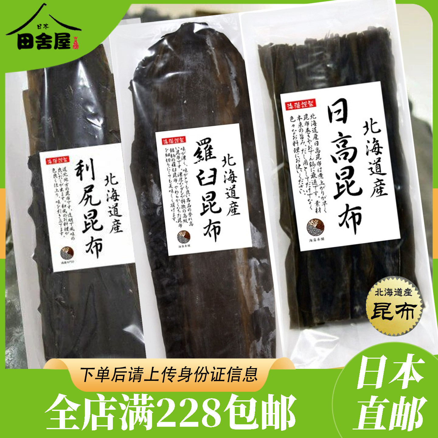 日本进口北海道产利尻罗臼日高昆布干海带干货食材煲汤出汁