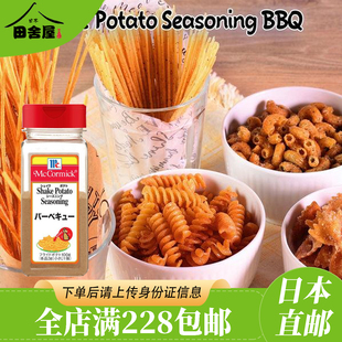 日本进口YOUKI食品炸薯条炸物调味料法式 风味超辣风味