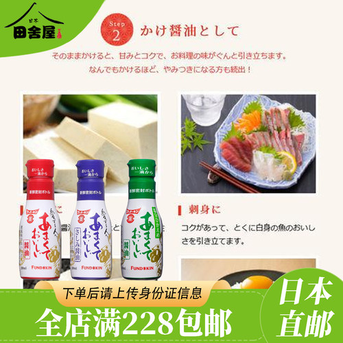 九州甜酱油日式调味生鱼片酱油