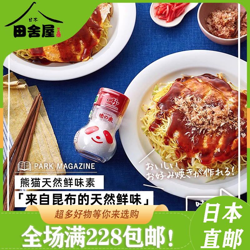 日本进口味之素熊猫天然味精鲜味素低钠低盐低糖天然蔬果味素