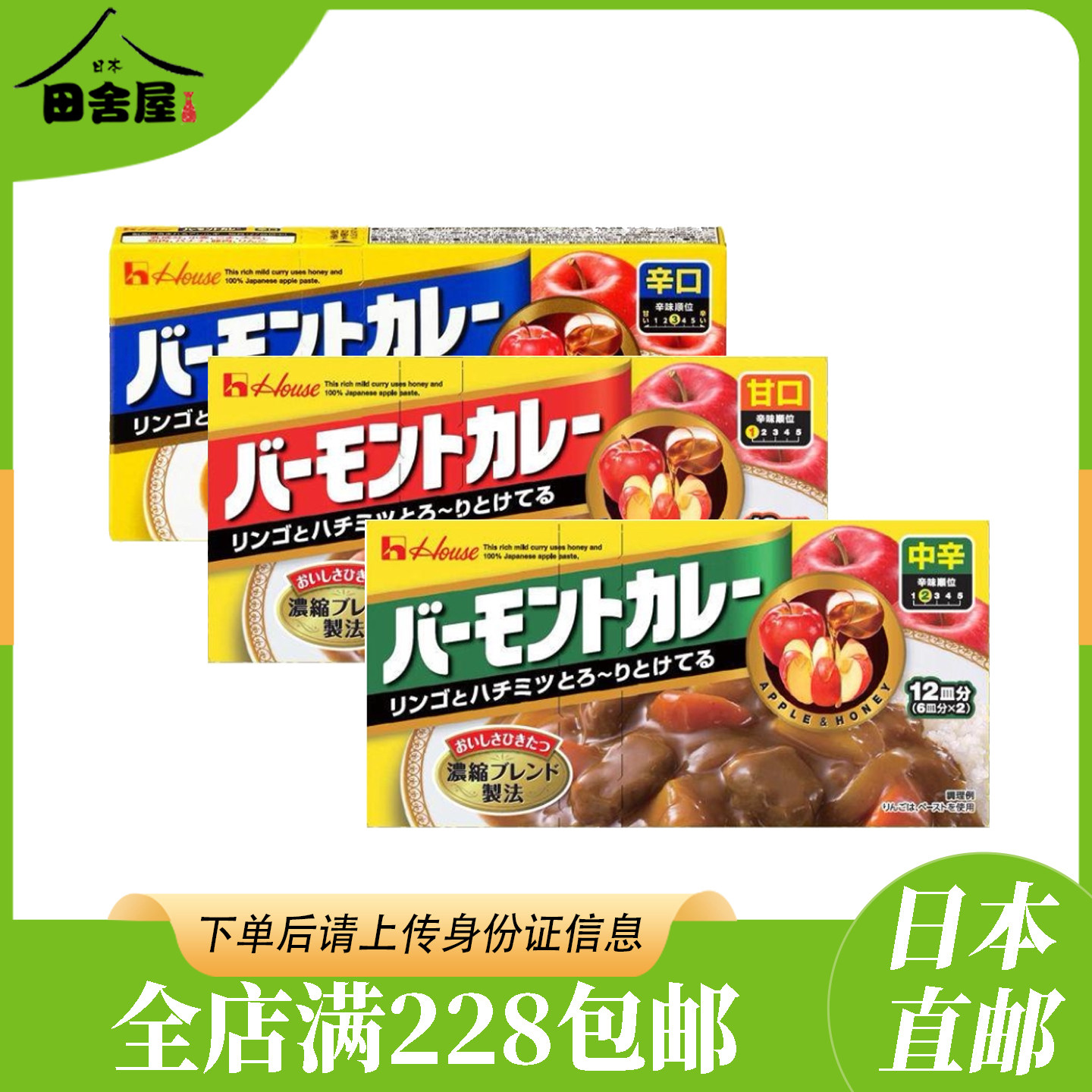 日本进口house好侍蜂蜜苹果咖喱辛口甘口230g一盒装调味料