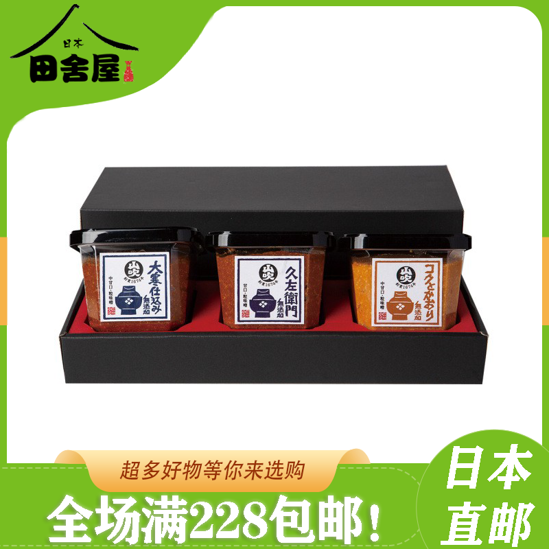 日本直邮白味增家传味增山吹调味