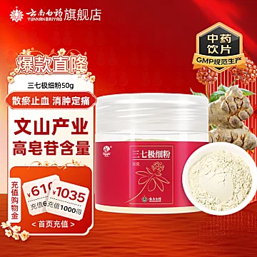 【云南白药】三七粉50g*罐