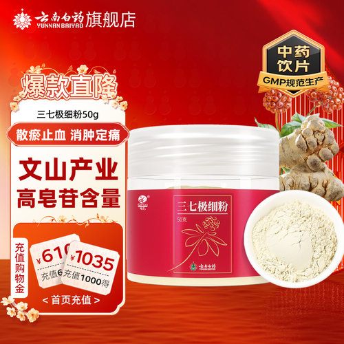 云南白药三七粉文山三七打粉