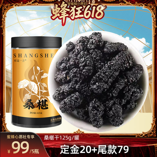 云南白药有这一方桑椹干