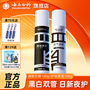 清新口气早晚护龈成人牙齿官方正品 云南白药牙膏泵式 按压直立式