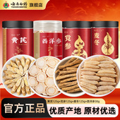 云南白药旗舰店西洋参黄芪党参麦冬元 气四宝茶正品 非中药材搭枸杞