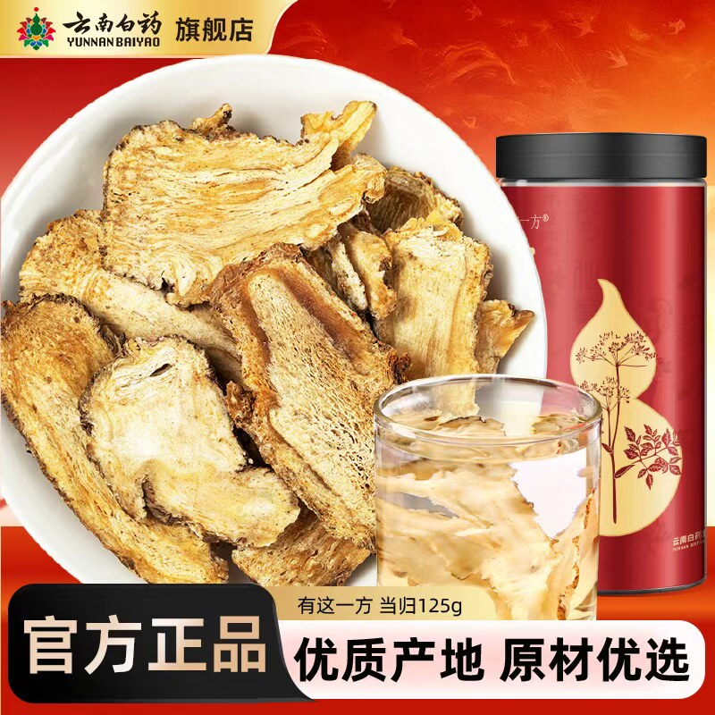 云南白药旗舰店当归片非中药材搭配黄芪枸杞西洋参官方正品