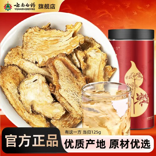 云南白药当归125g新品尝鲜