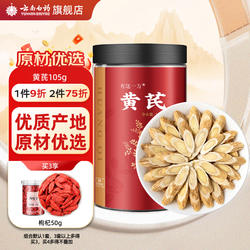 云南白药旗舰店甘肃黄芪片北芪非中药材搭党参当归官方正品