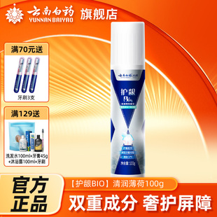 云南白药牙膏泵式 直立成人护龈BIO清新口气护龈官方旗舰店正品