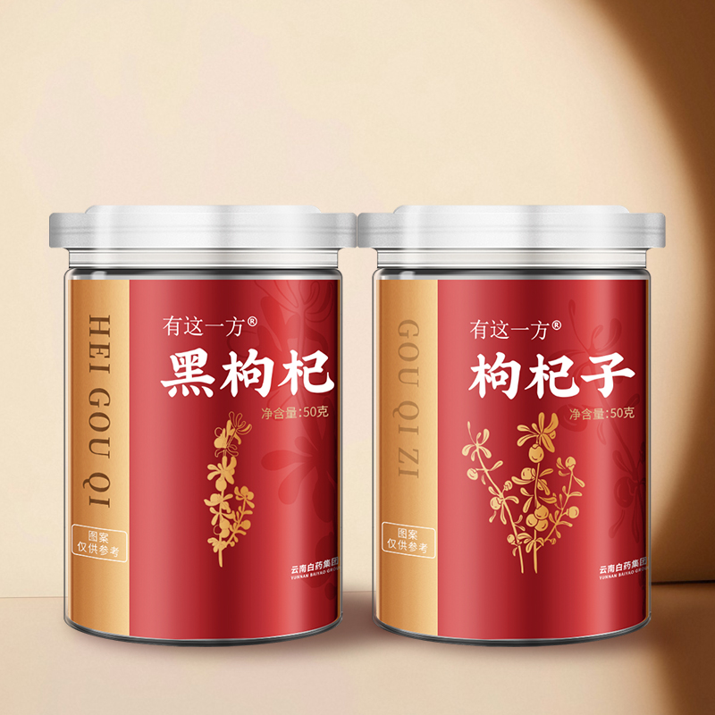 【与李同行粉丝专属】云南白药旗舰店孜补红枸杞黑枸杞-ZB0616