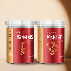 【与李同行粉丝专属】云南白药旗舰店有这一方红枸杞黑枸杞ZB0401