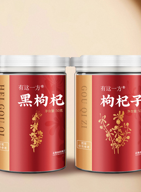 【与李同行粉丝专属】云南白药旗舰店孜补红枸杞黑枸杞-ZB1201